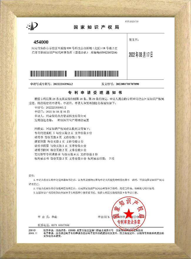 一种保温管生产用喷涂装置专利申请受理通知书