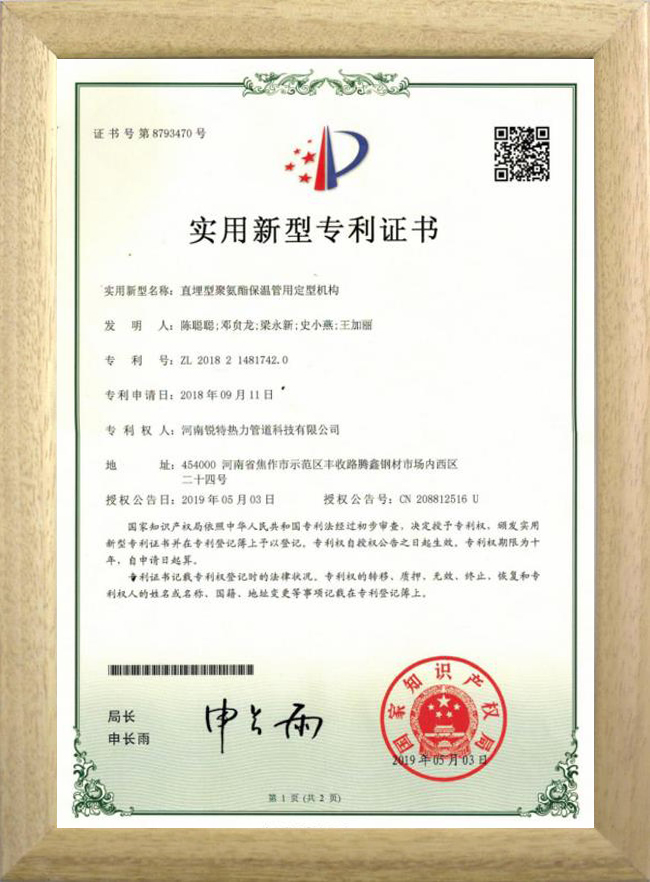 直埋型聚氨酯保温管用定型机构专利证书